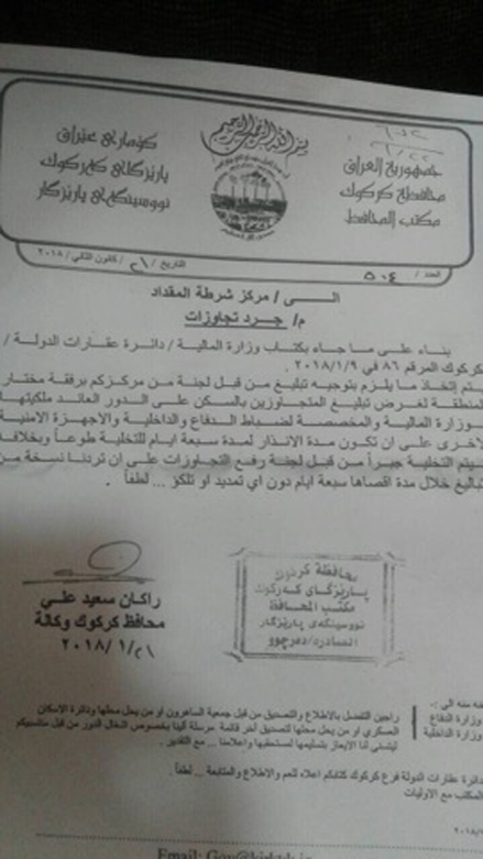 The document issued by Kirkuk Governor Rakan al-Jibouri.